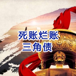 三门要债公司